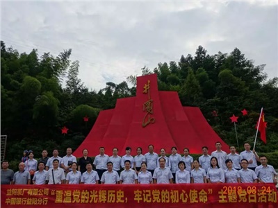 不忘初心，牢記使命——弘揚(yáng)井岡山精神，傳承紅色基因