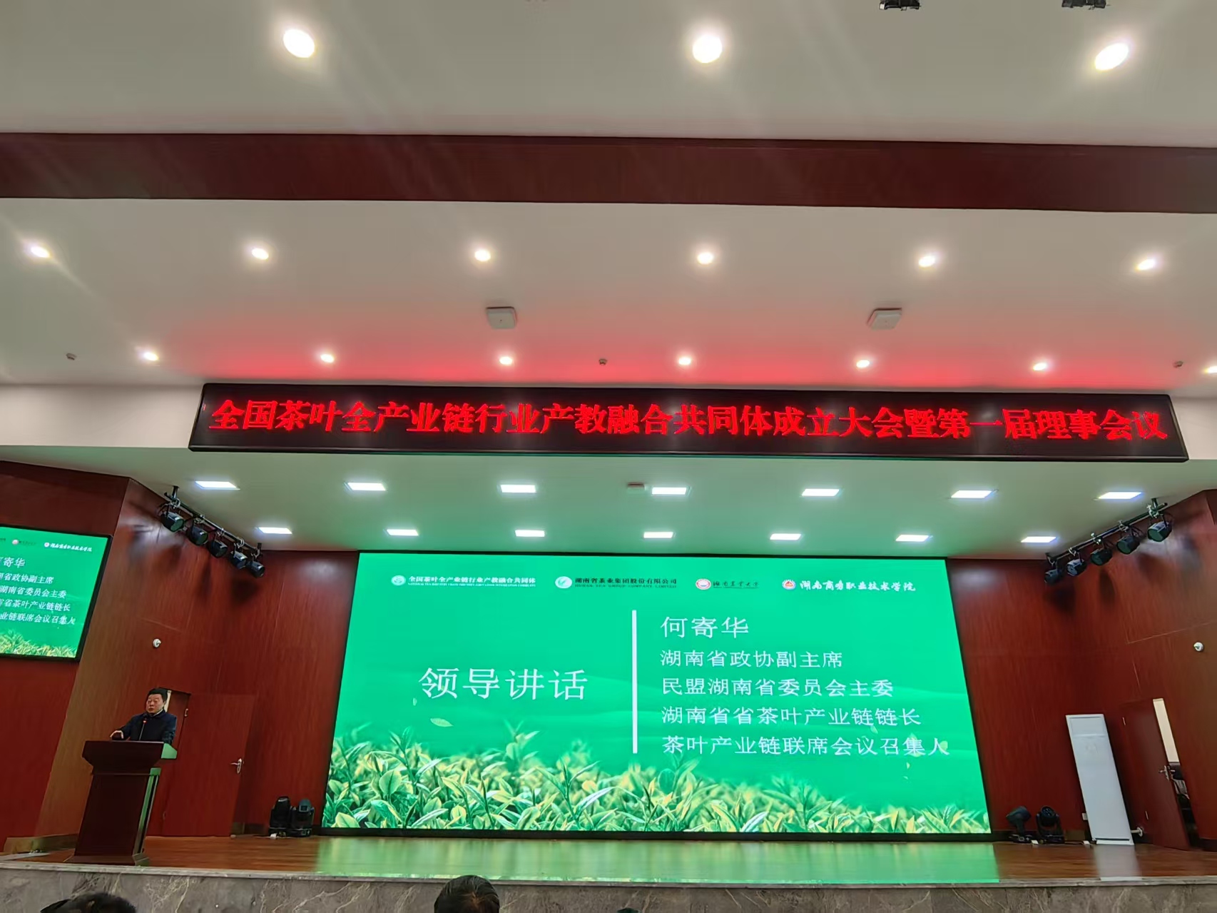 益陽(yáng)茶廠有限公司獲任全國(guó)茶葉全產(chǎn)業(yè)鏈行業(yè)產(chǎn)教融合共同體副理事長(zhǎng)單位